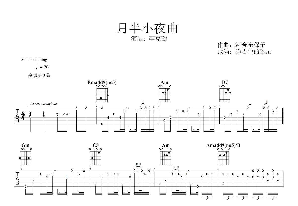 月半小夜曲吉他谱预览图