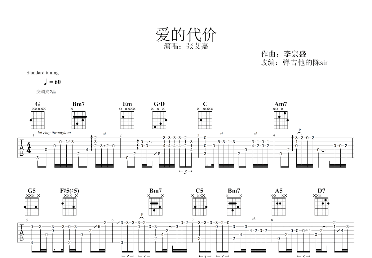 爱的代价吉他谱预览图