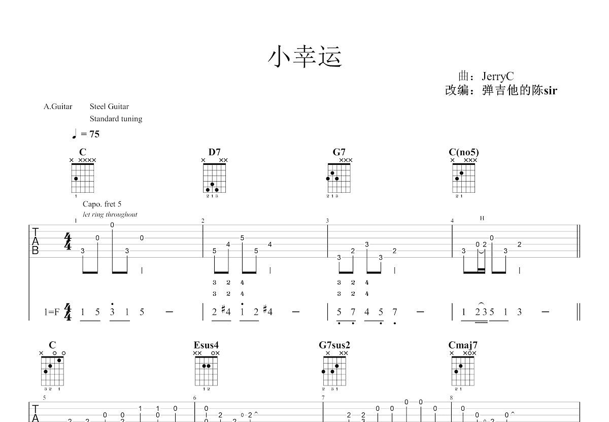 小幸运吉他谱预览图