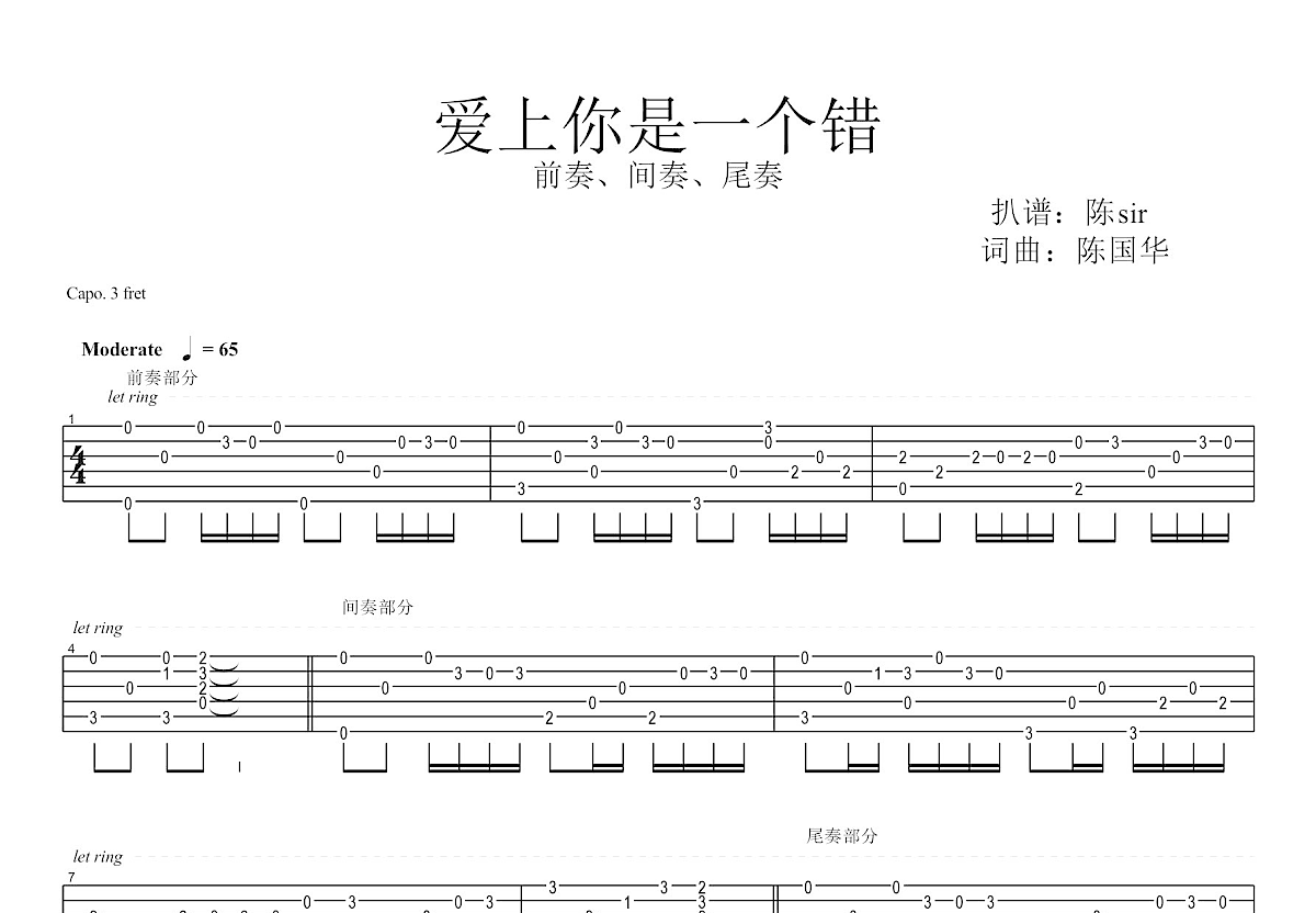 爱上你是一个错吉他谱预览图