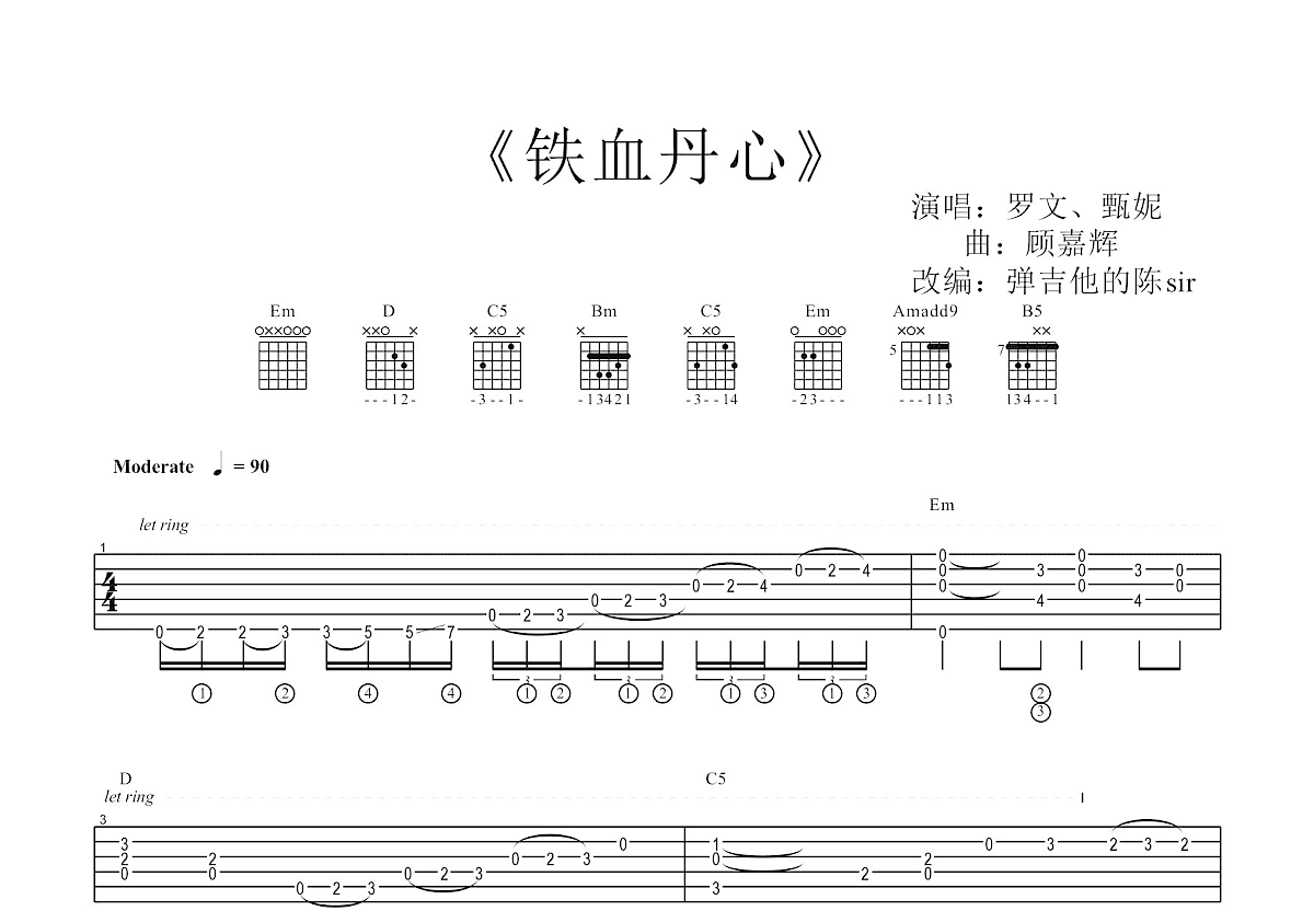 铁血丹心吉他谱预览图