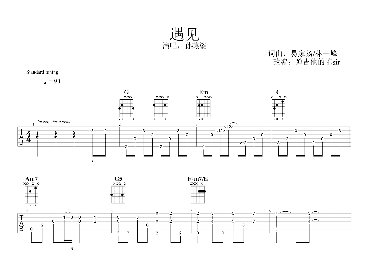 遇见吉他谱预览图