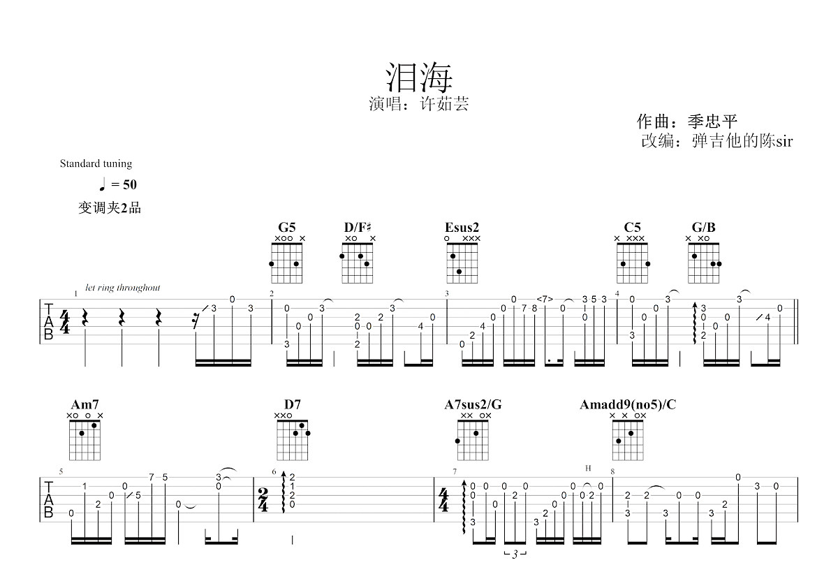 泪海吉他谱预览图