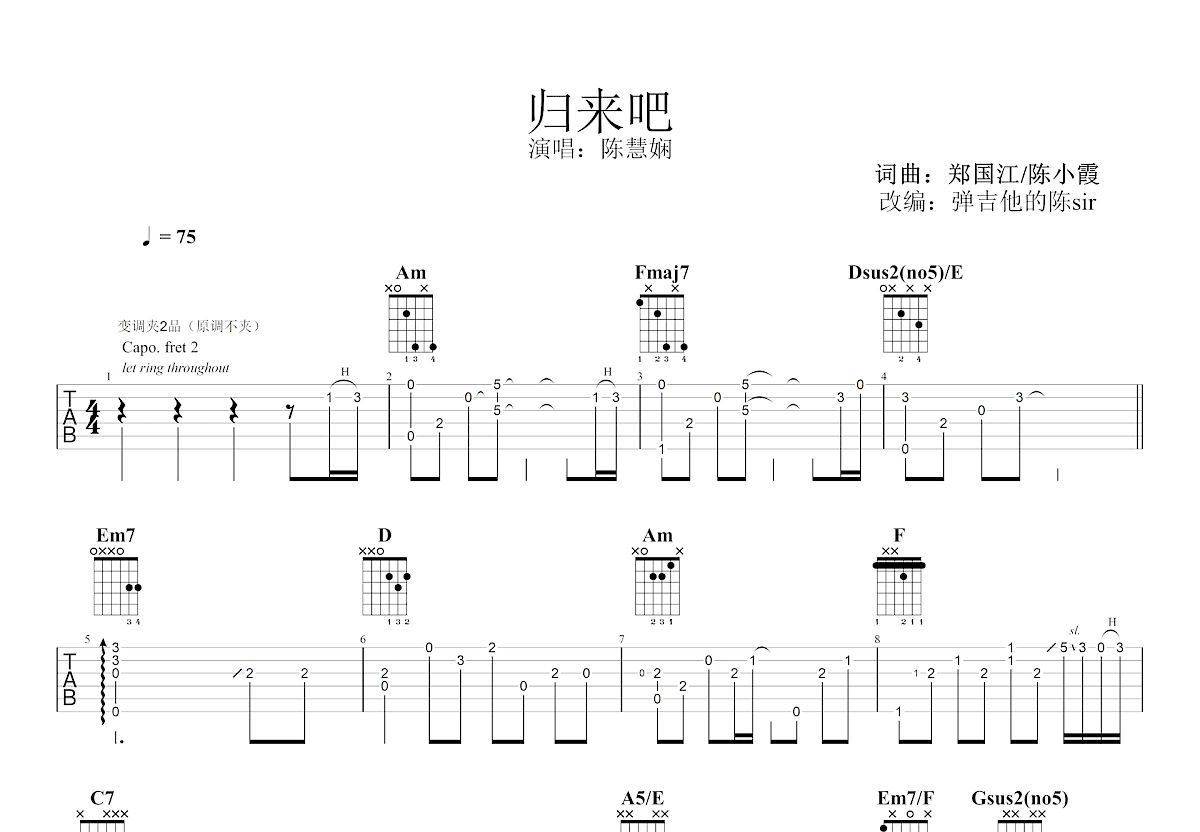 归来吧吉他谱_陈慧娴_C调指弹