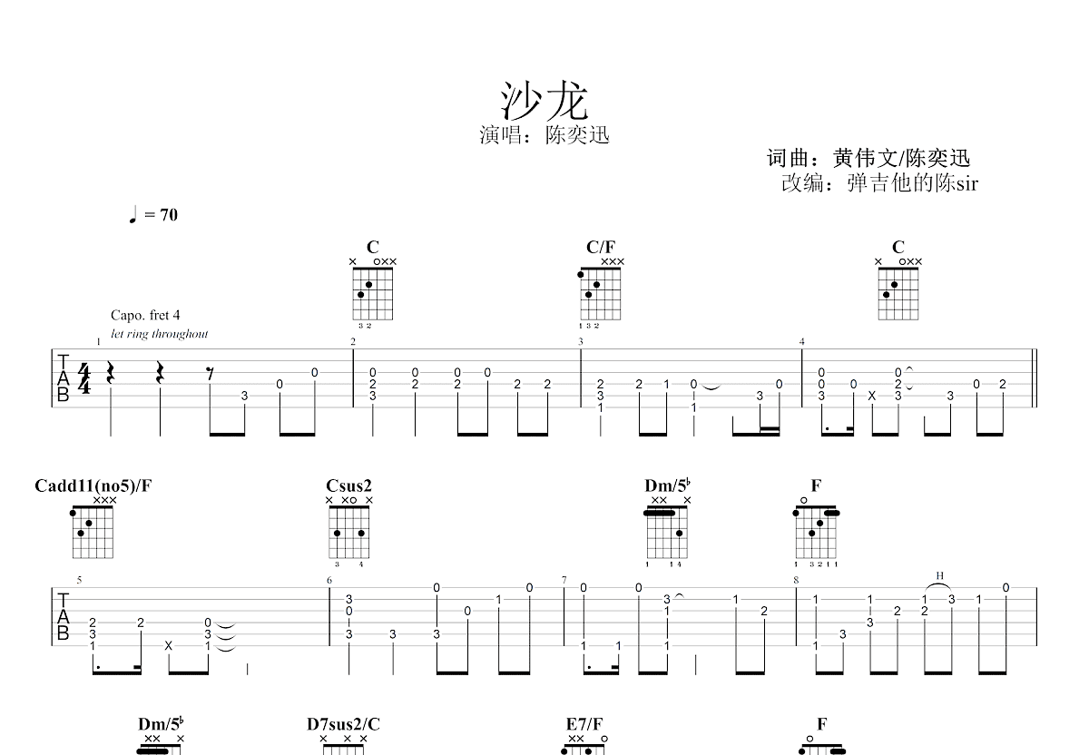 沙龙吉他谱预览图
