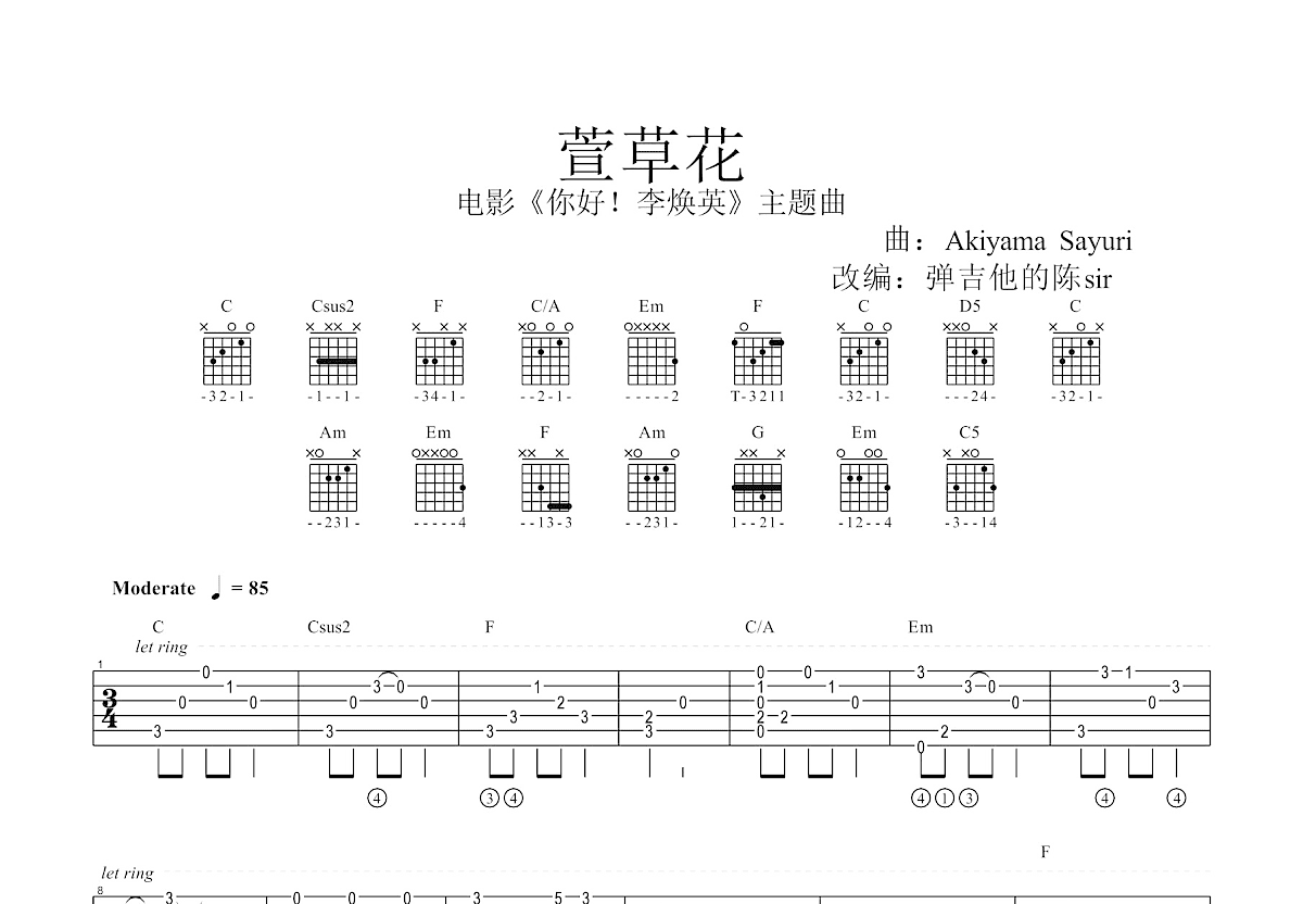 萱草花吉他谱预览图