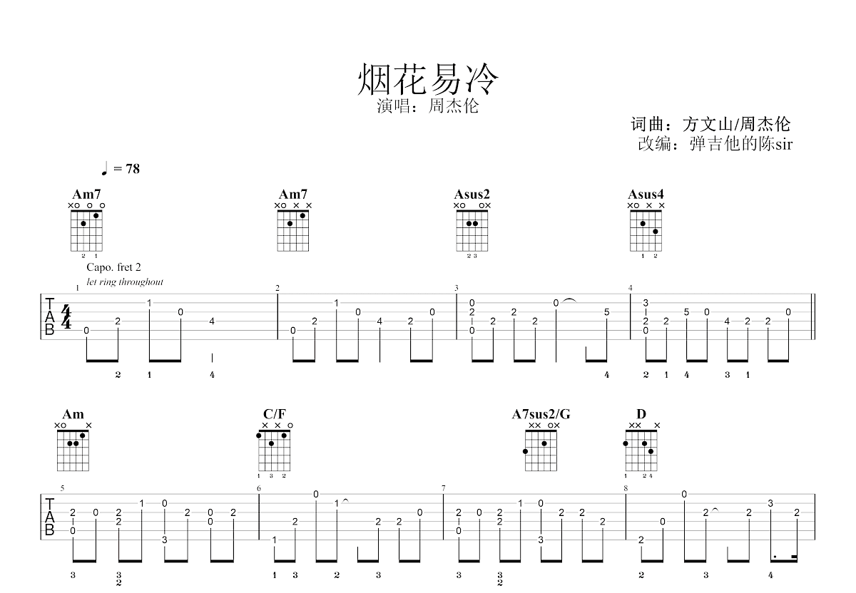 烟花易冷吉他谱_周杰伦_C调指弹