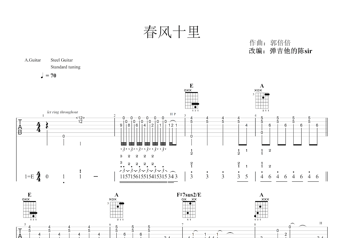 春风十里吉他谱_鹿先森_E调指弹