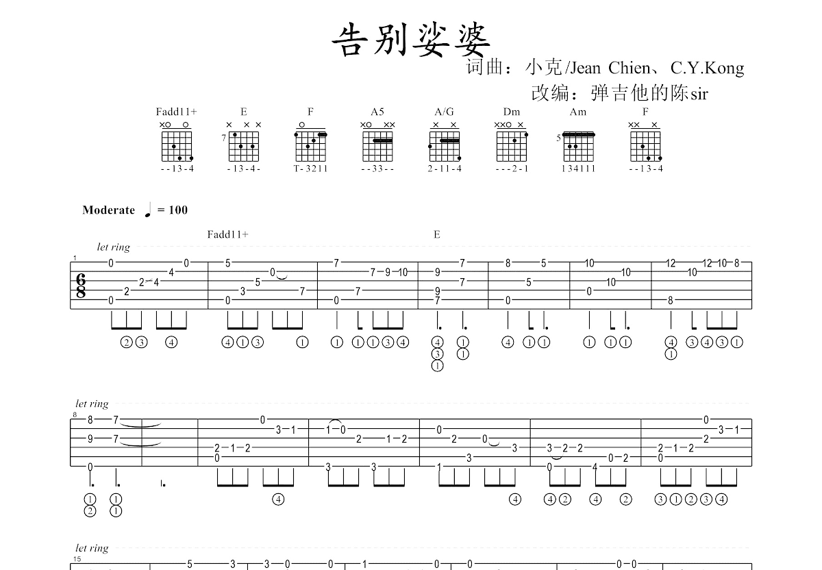 告别娑婆吉他谱预览图