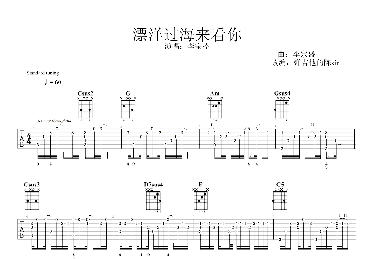 漂洋过海来看你吉他谱_刘明湘_C调指弹