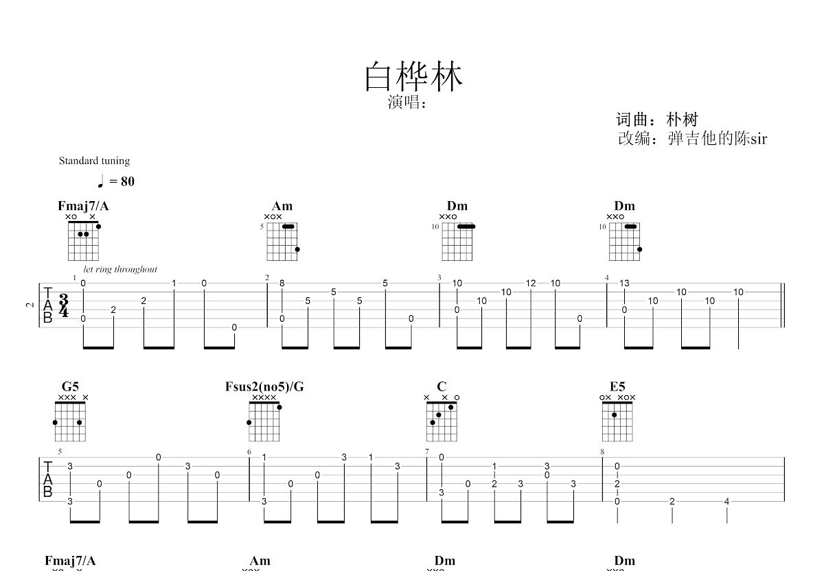 白桦林吉他谱预览图