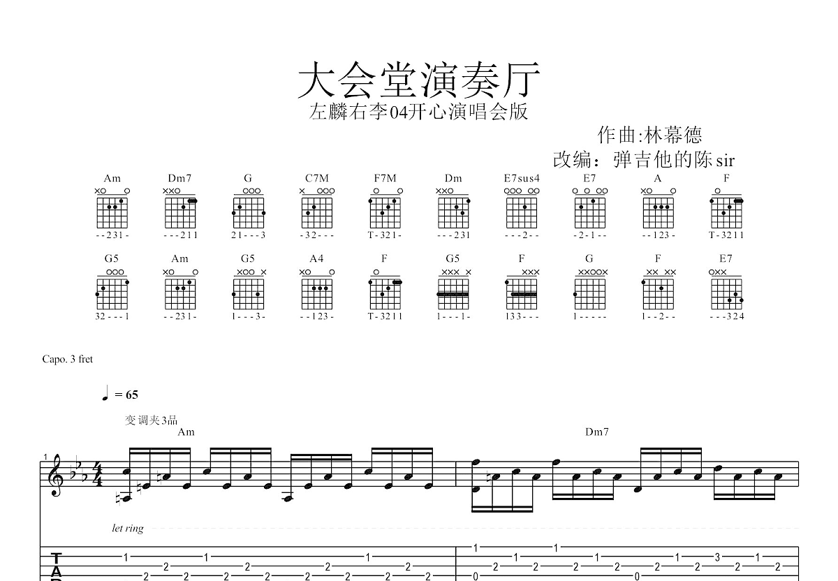 大会堂演奏厅吉他谱预览图