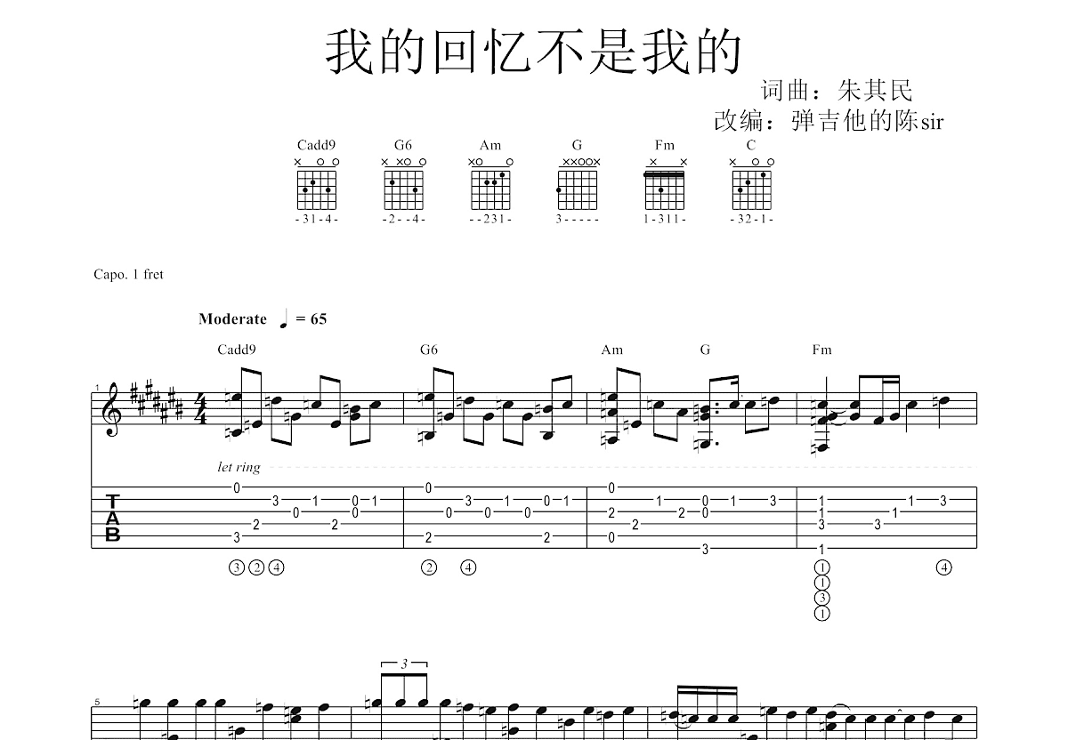 我的回忆不是我的吉他谱预览图