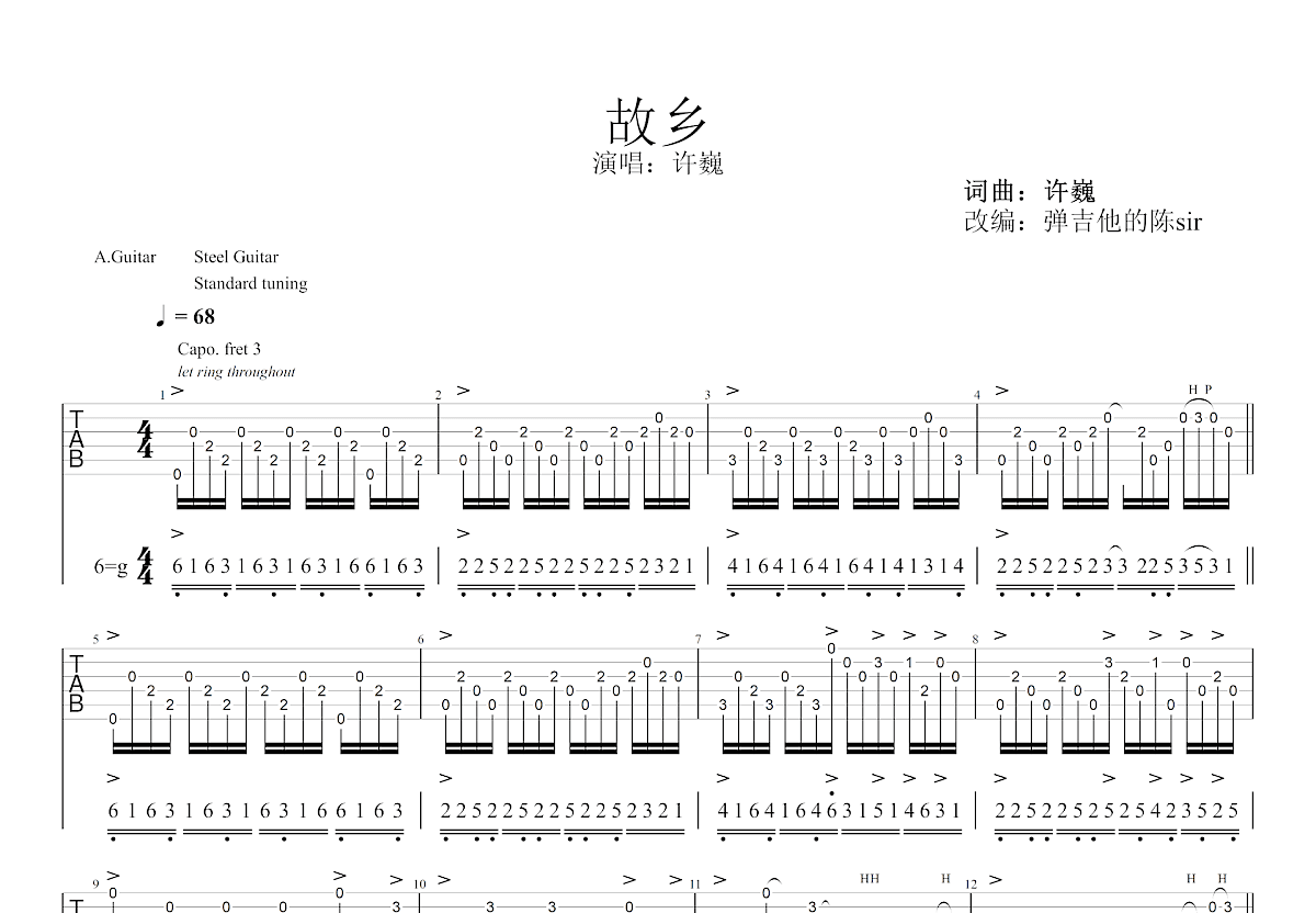 故乡吉他谱预览图