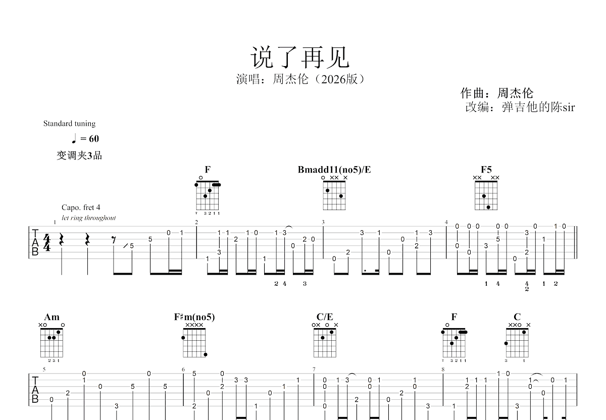 说了再见吉他谱预览图