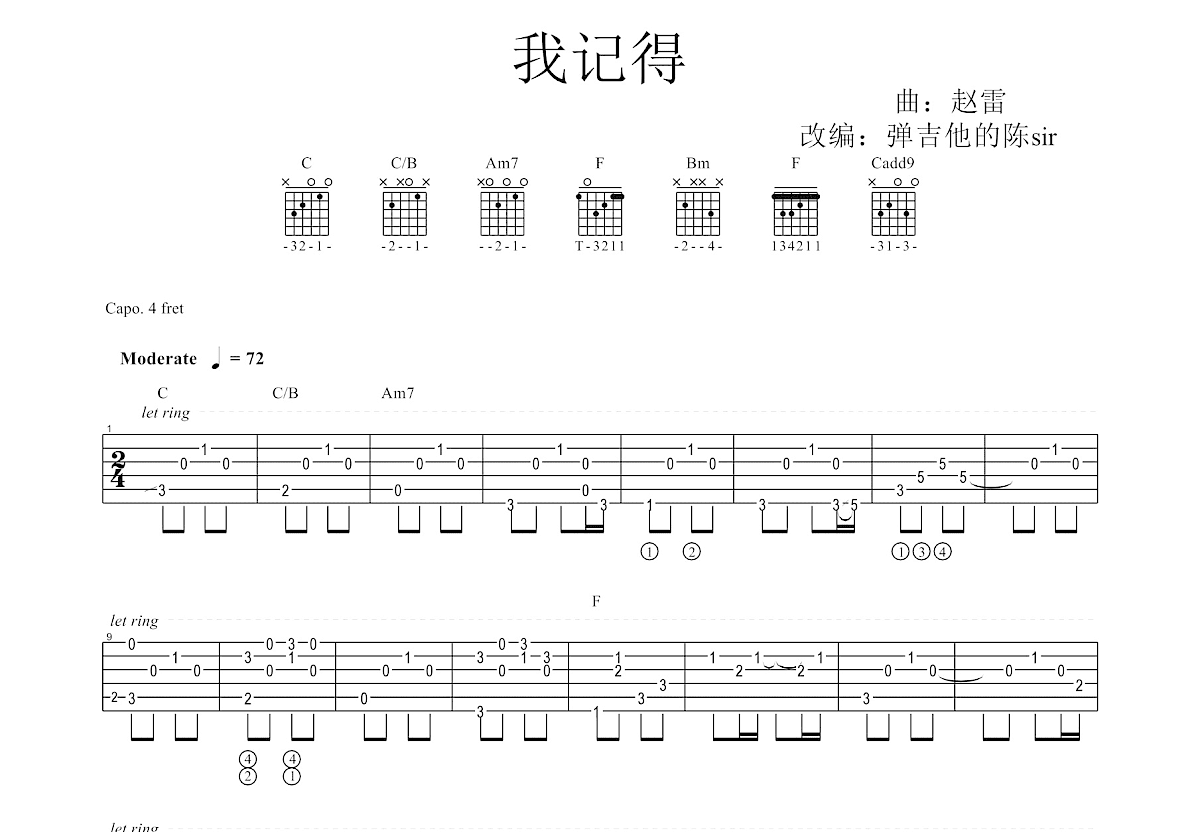 我记得吉他谱预览图