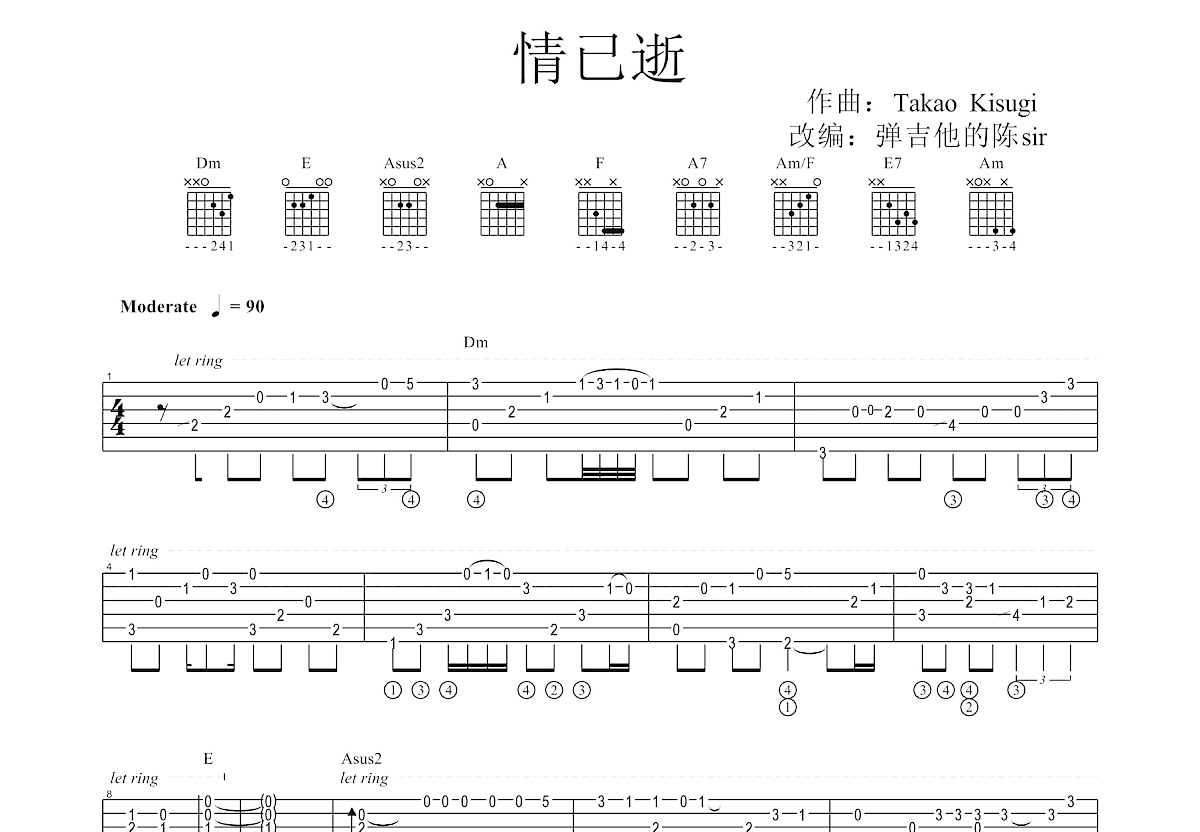 情已逝吉他谱预览图