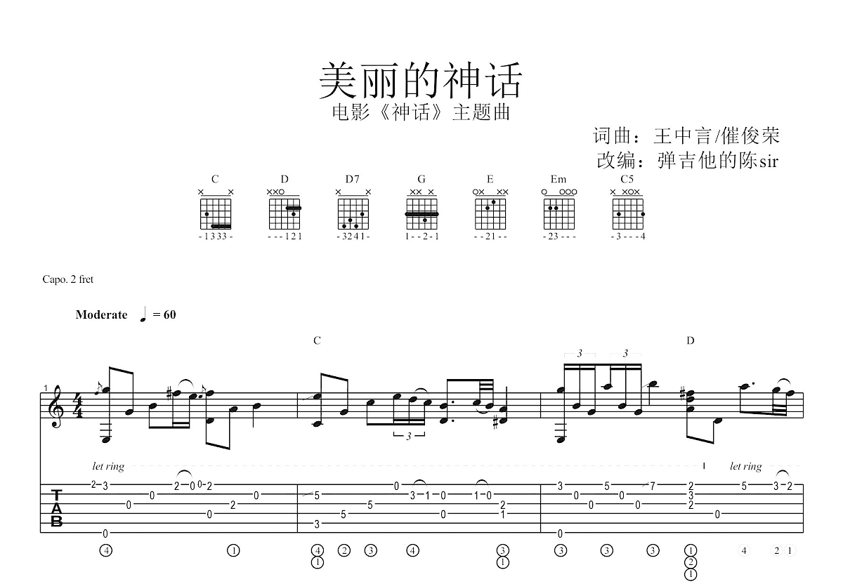 美丽的神话吉他谱预览图
