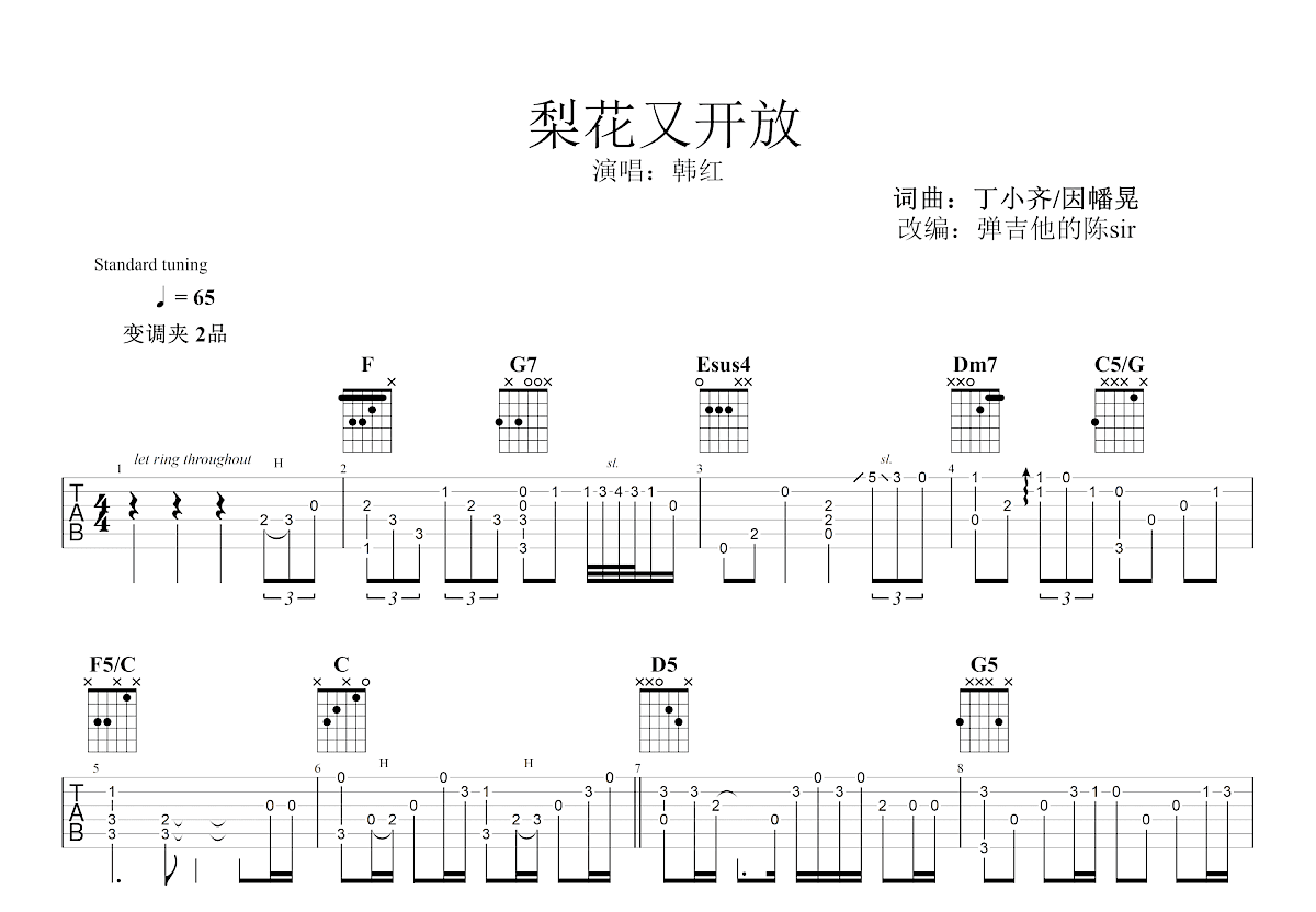 梨花又开放吉他谱预览图