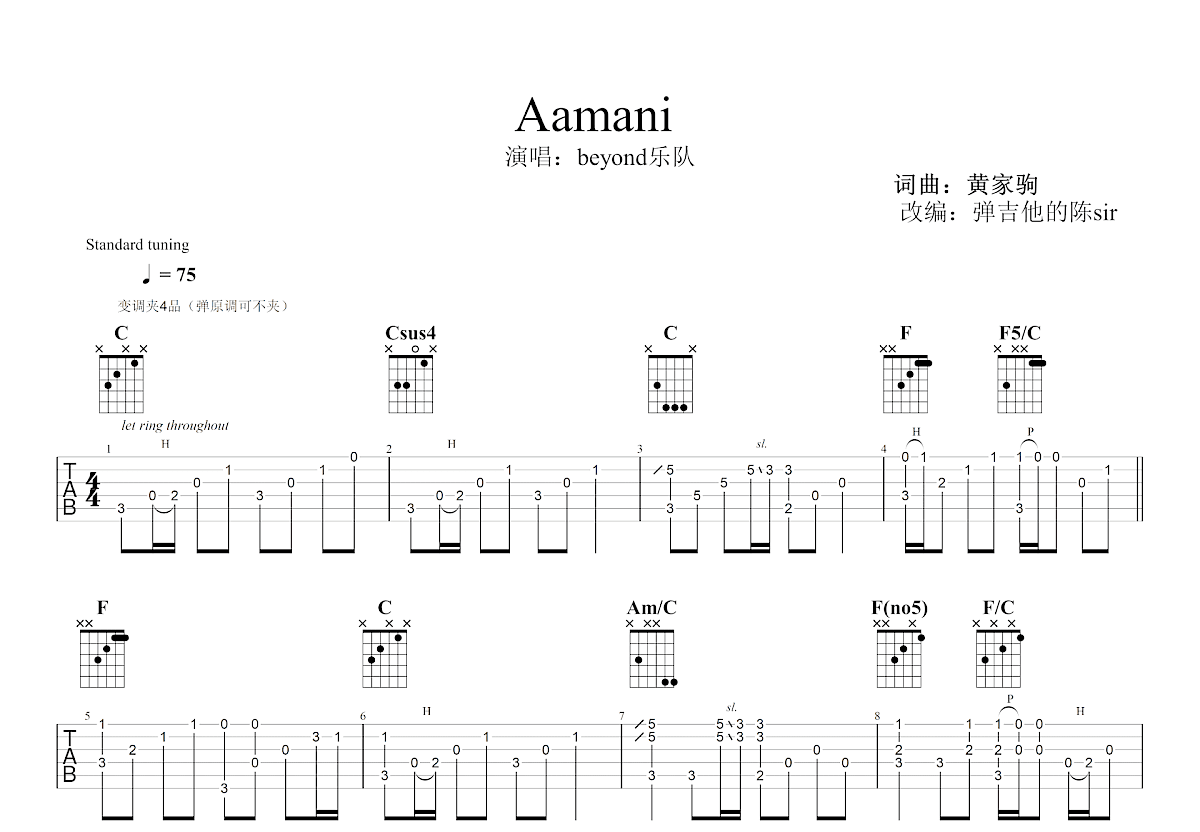 Amani吉他谱预览图