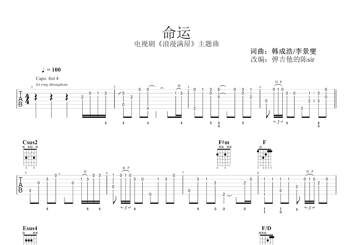 命运吉他谱_李京燮_C调指弹
