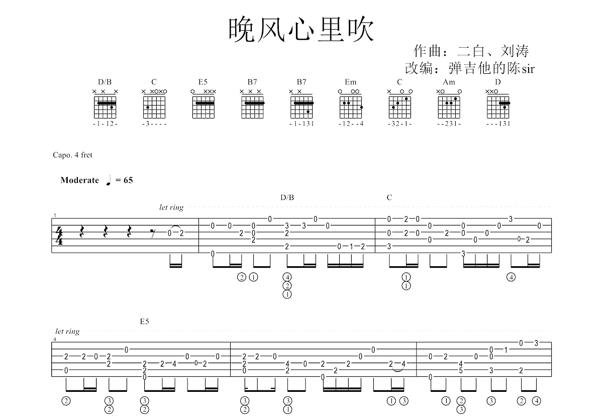 晚风心里吹吉他谱预览图