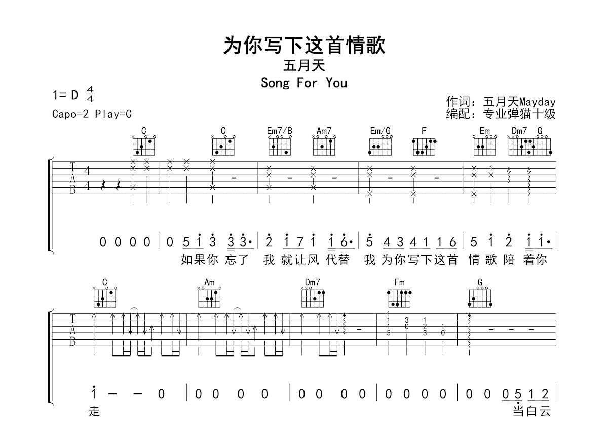 为你写下这首情歌吉他谱预览图