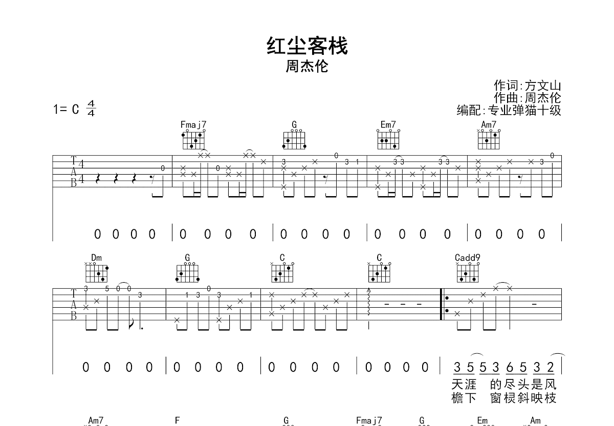 红尘客栈吉他谱预览图