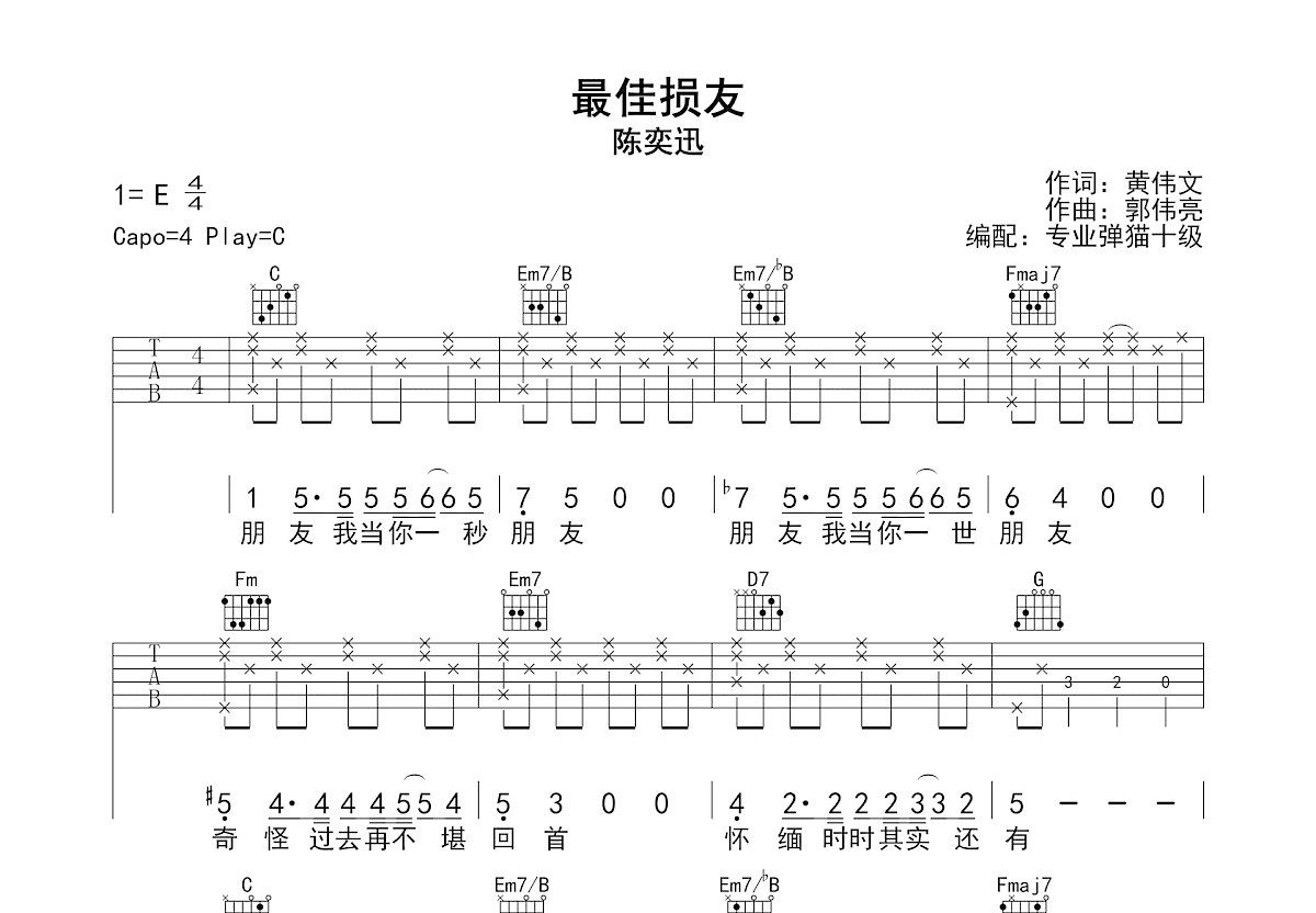 最佳损友吉他谱预览图