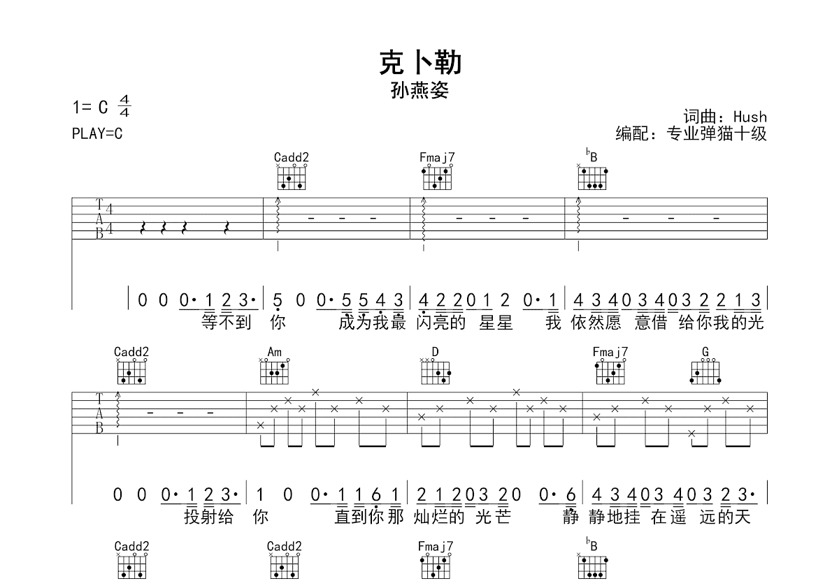 克卜勒吉他谱预览图