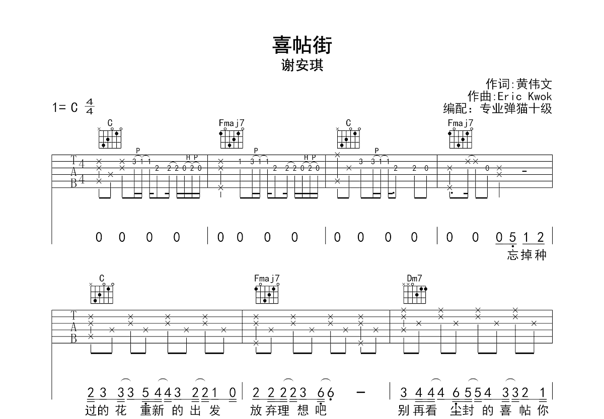 喜帖街吉他谱预览图