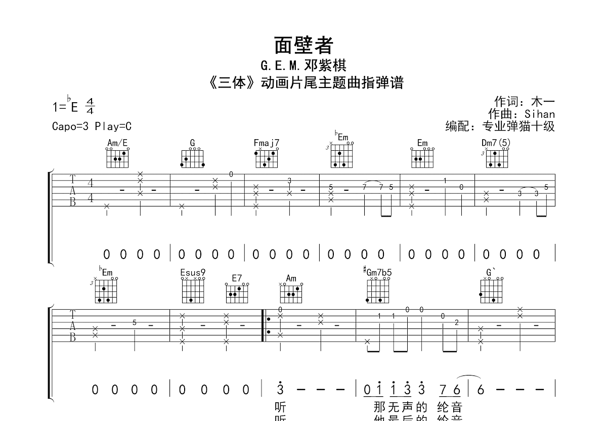 面壁者吉他谱预览图