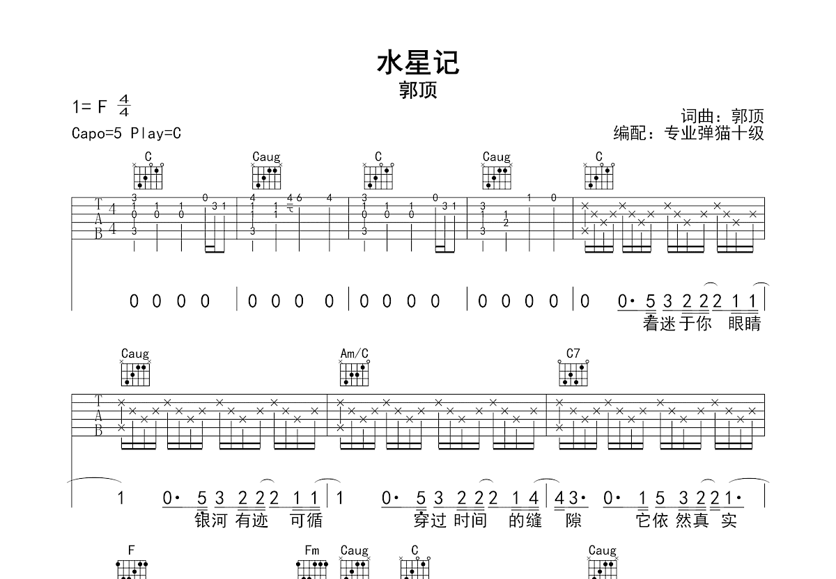 水星记吉他谱预览图