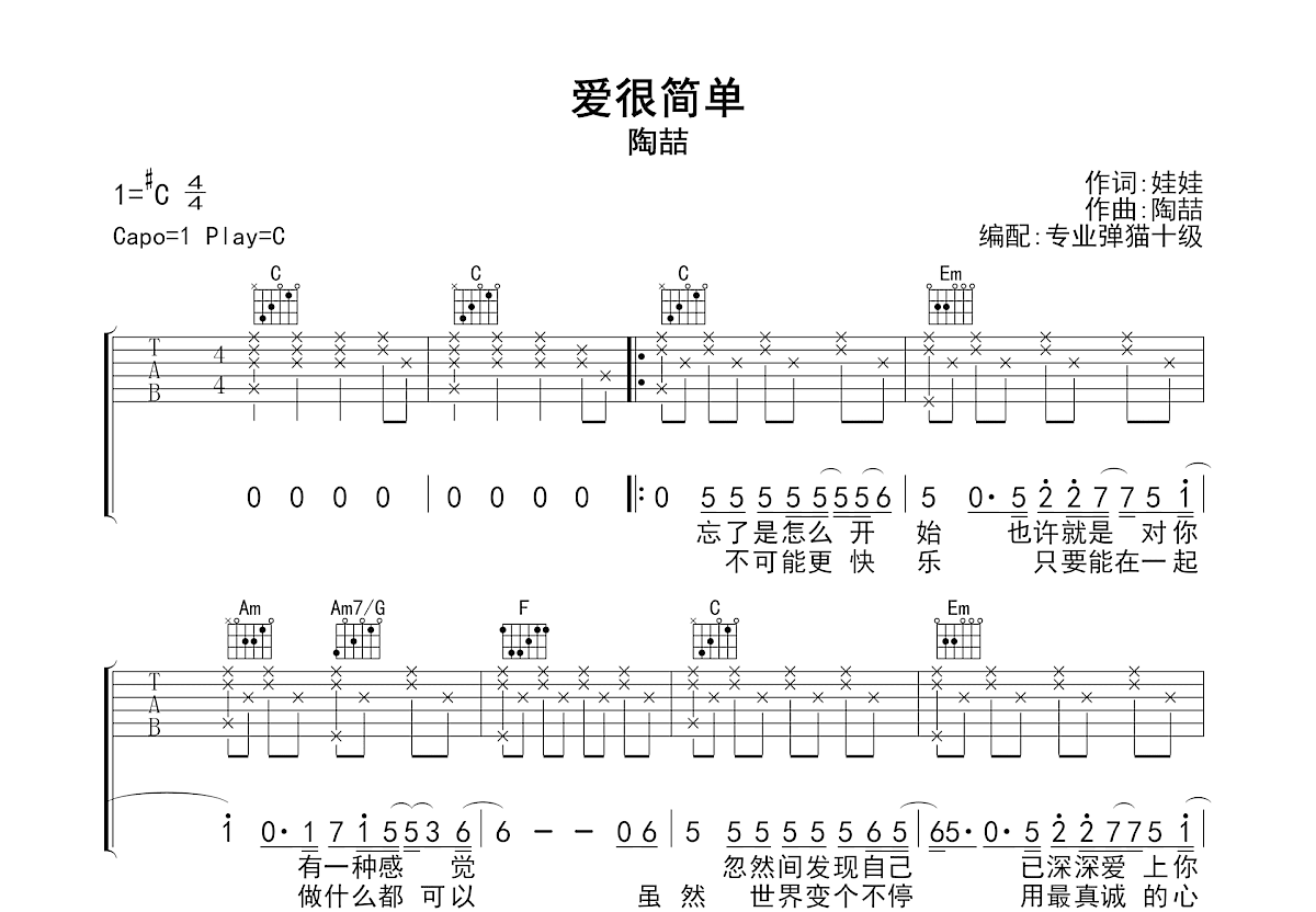 爱很简单吉他谱预览图