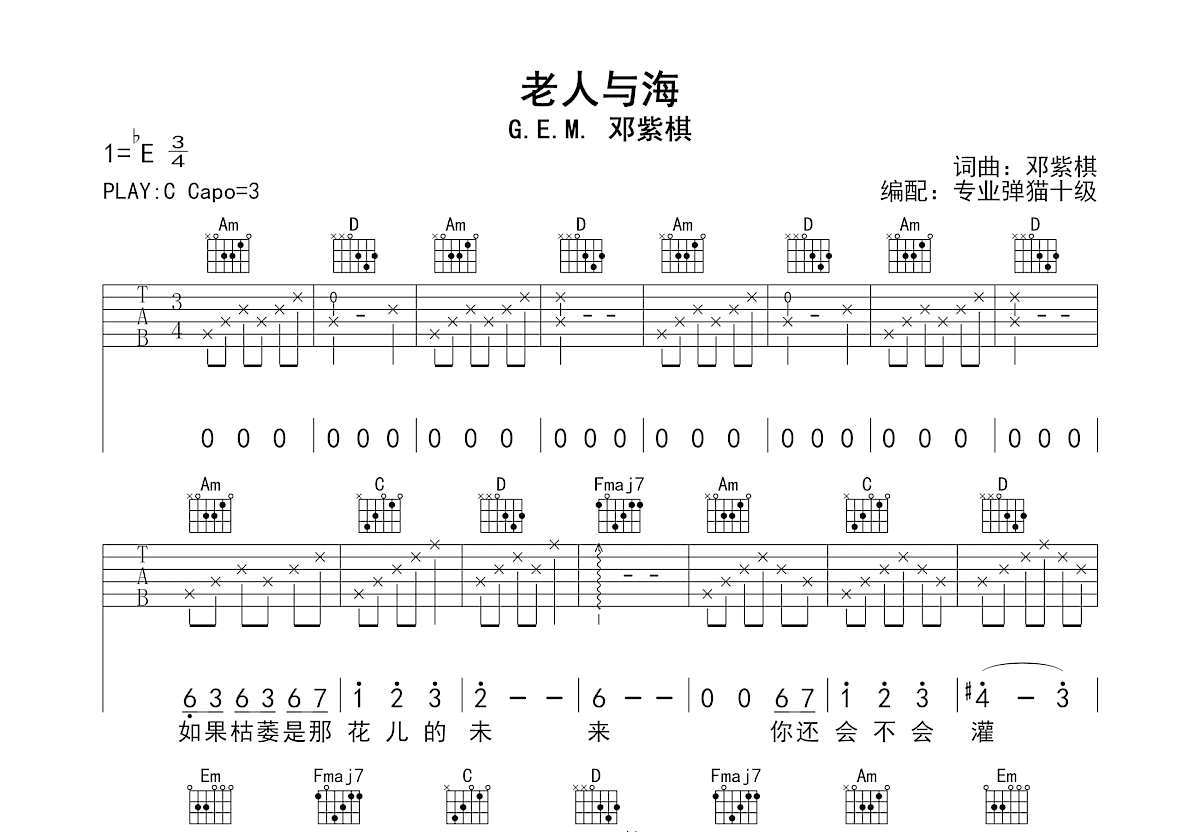 老人与海吉他谱预览图