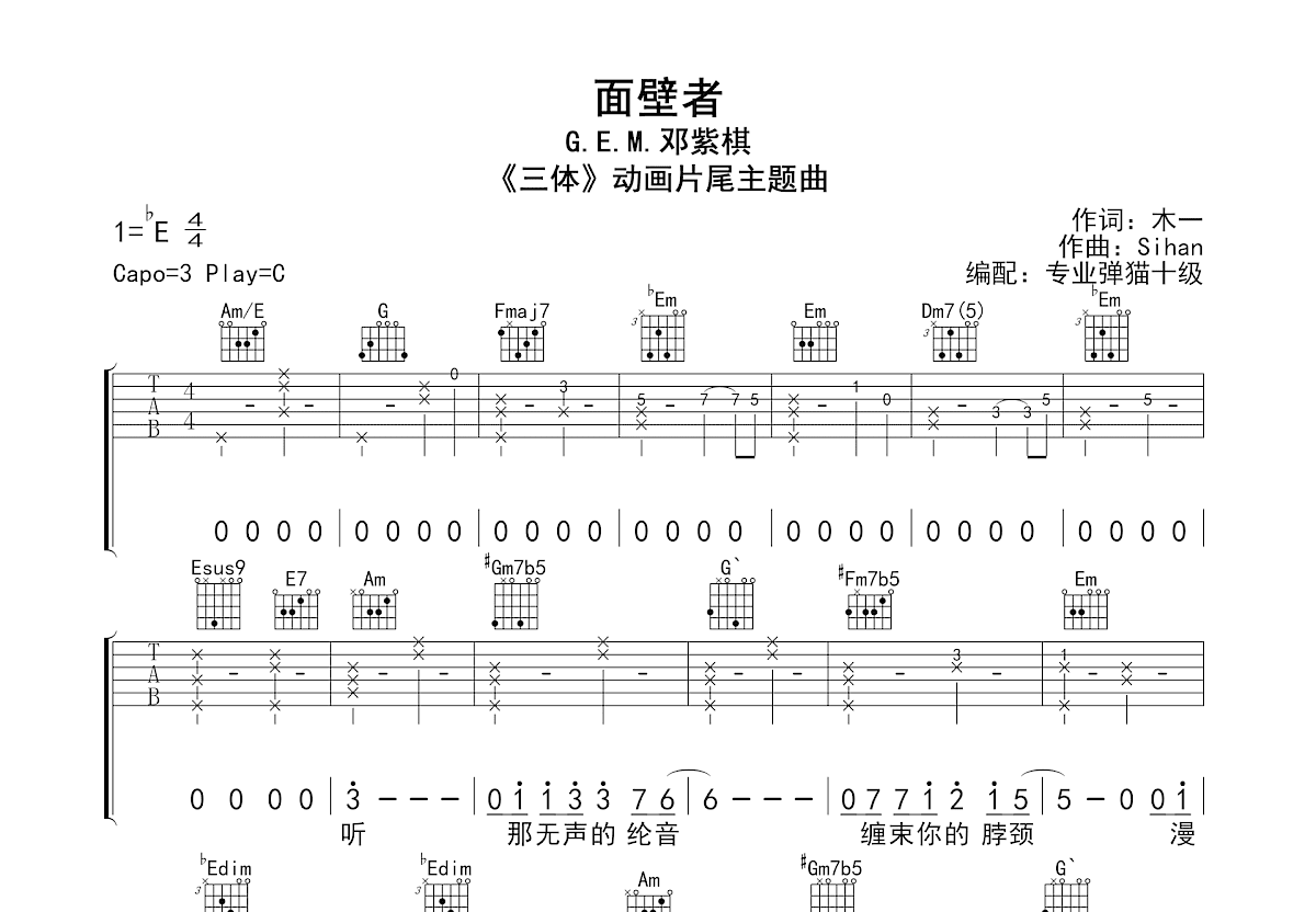 面壁者吉他谱预览图