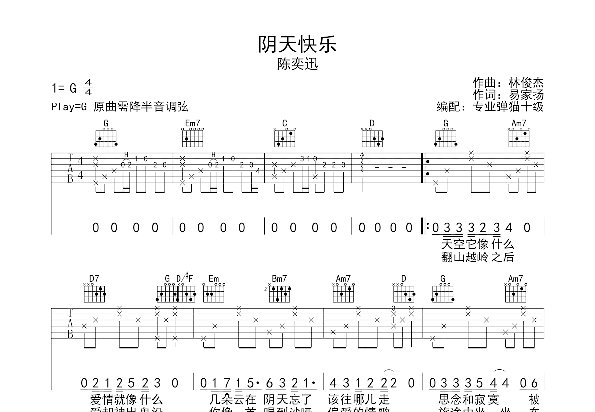 阴天快乐吉他谱预览图