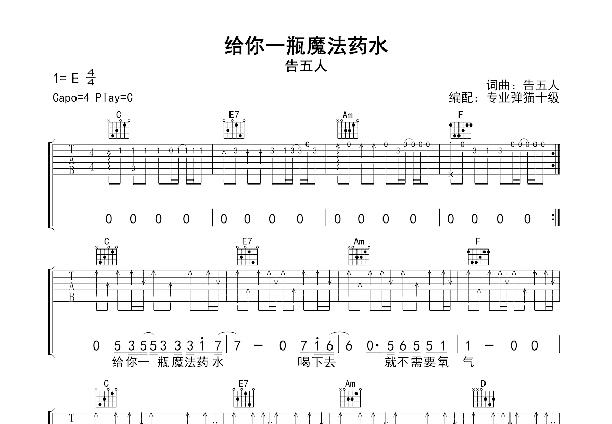 给你一瓶魔法药水吉他谱预览图