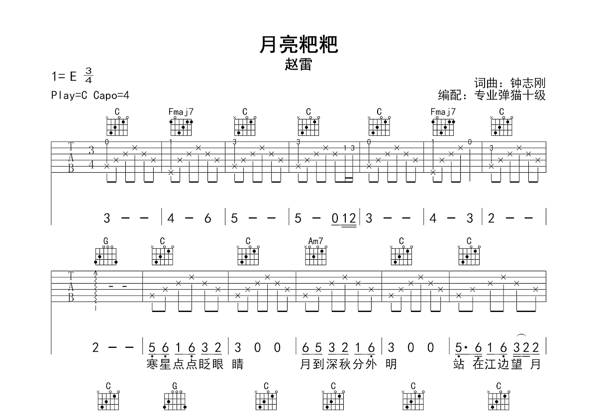 月亮粑粑吉他谱预览图