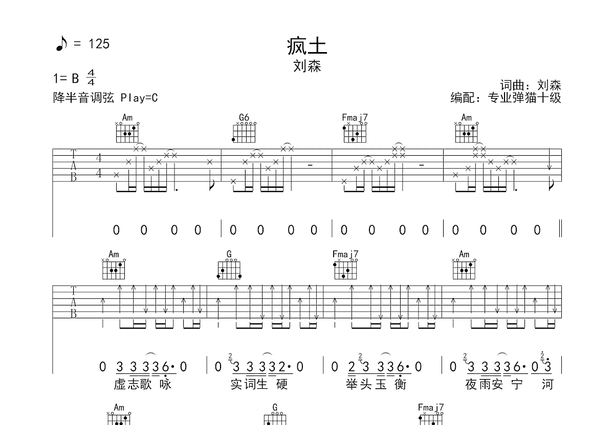 疯土吉他谱预览图