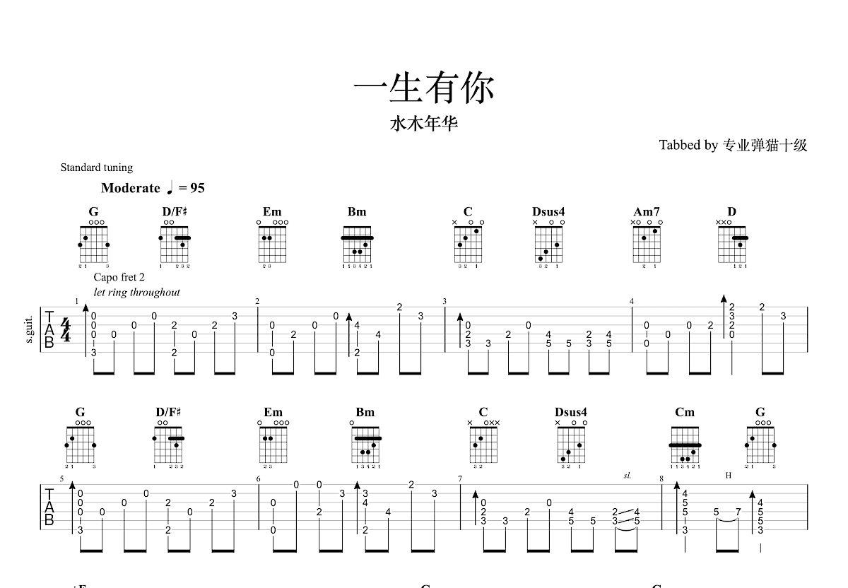 一生有你吉他谱预览图