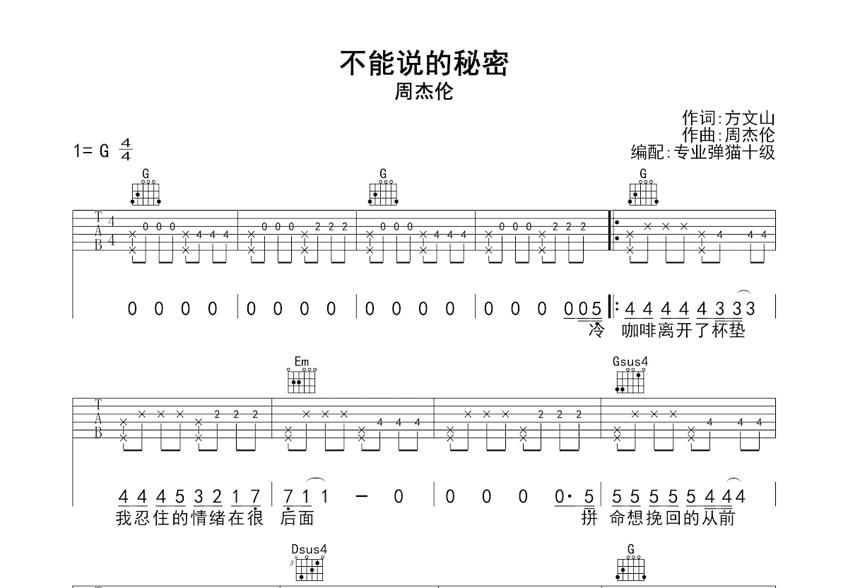 不能说的秘密吉他谱预览图