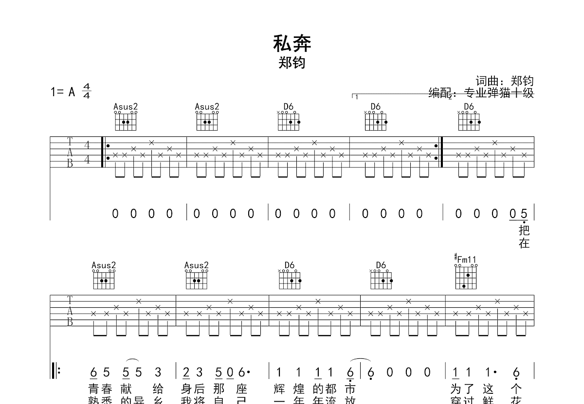 私奔吉他谱预览图