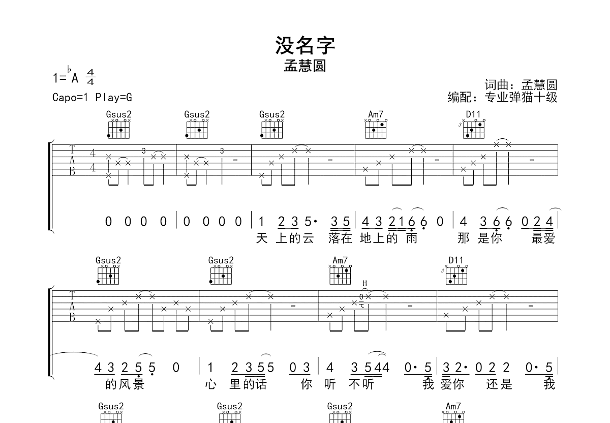 没名字吉他谱预览图