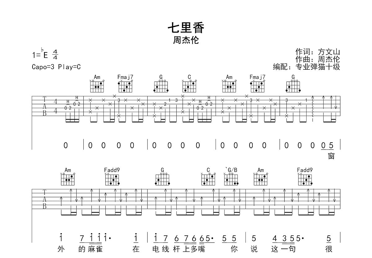 七里香吉他谱预览图