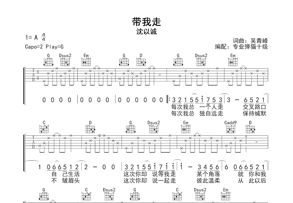 带我走吉他谱预览图