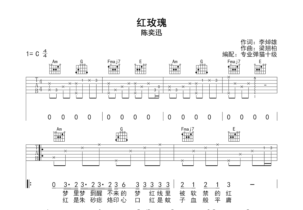 红玫瑰吉他谱预览图