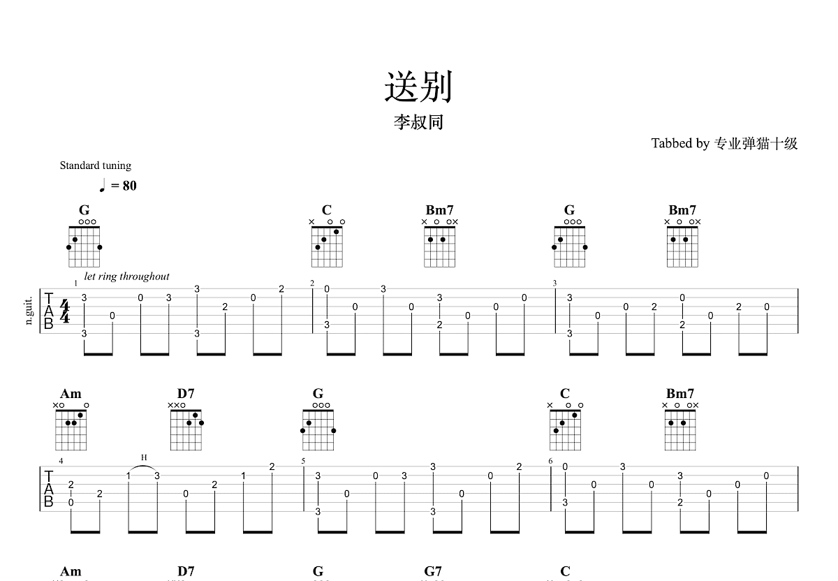 送别吉他谱预览图