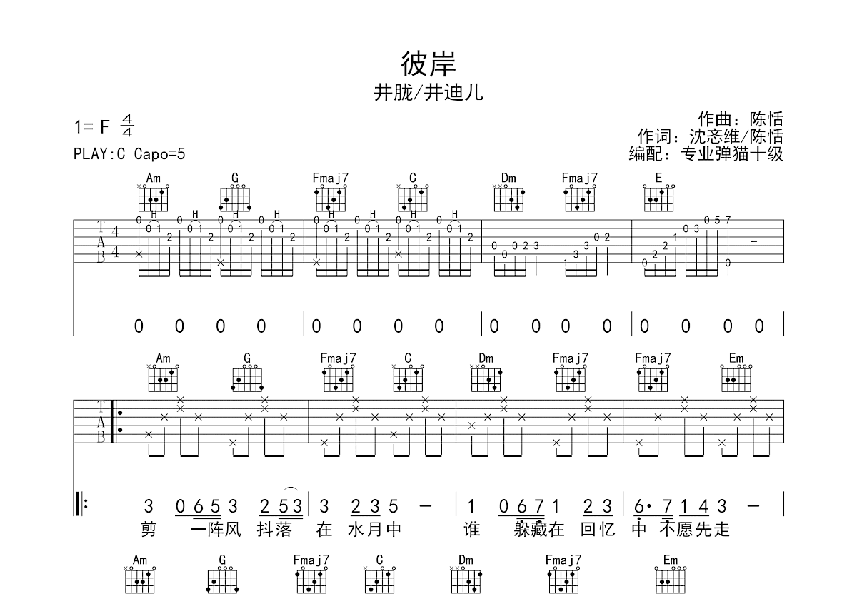 彼岸吉他谱预览图