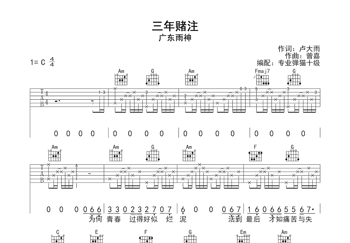 三年的赌注吉他谱预览图